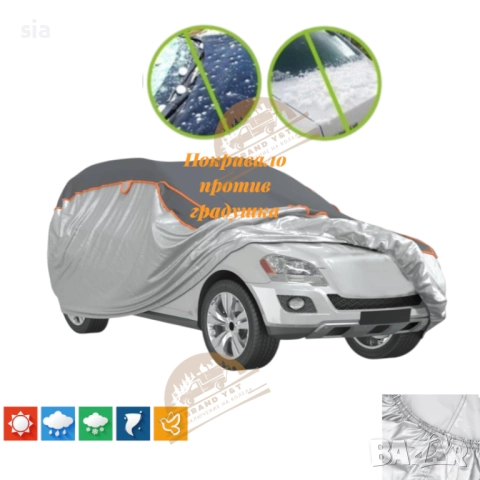 Покривало за джип с дебелина 4мм, Непромокаем калъф за автомобил, 4 размера