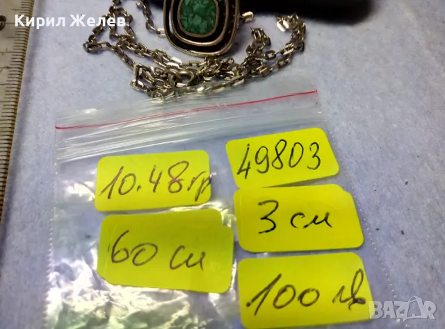 NIKOL@AS Арт СРЕБЪРНО КОЛИЕ с МЕДАЛЬОН МАТИРАНО СРЕБРО 925 КАМЪК ХРИЗОКОЛА на БИЖУТЕРА НИКОЛАС 49803, снимка 6 - Колиета, медальони, синджири - 49426175