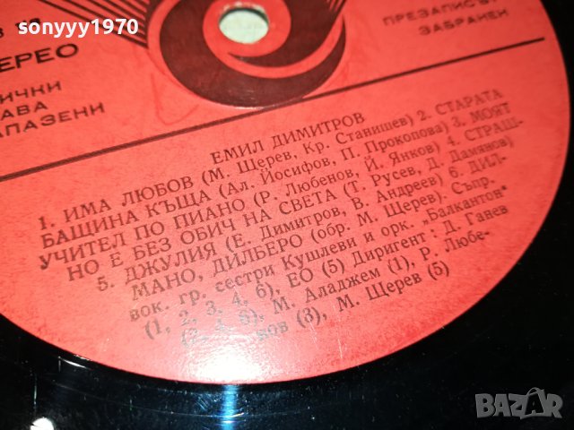 ЕМИЛ ДИМИТРОВ-ПЛОЧА 2009231208, снимка 5 - Грамофонни плочи - 42255965