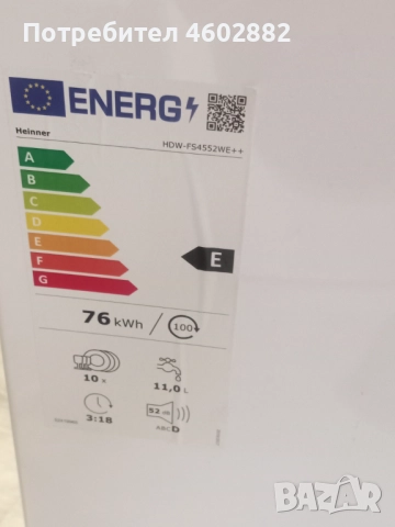Продавам съдомиялна Heinner , снимка 4 - Съдомиялни - 51809412