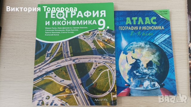 Учебници за 8 и 9 клас за френска гимназия, снимка 9 - Учебници, учебни тетрадки - 34171512