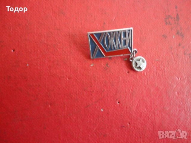 Знак значка Хокей, снимка 5 - Колекции - 42203513