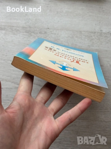 Феноменологическият метод | П. Градинаров , снимка 5 - Други - 53689373