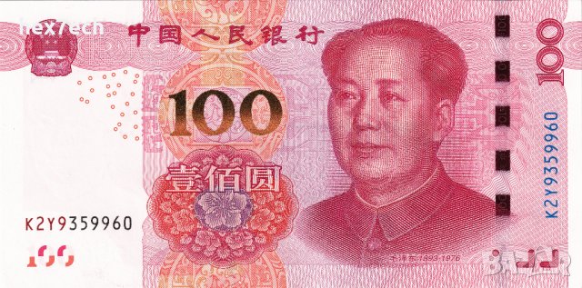 ❤️ ⭐ Китай 2015 100 юана UNC нова ⭐ ❤️, снимка 2 - Нумизматика и бонистика - 41422494