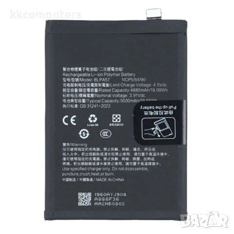 Oppo BLPA57 Съвместима Литиево-полимерна Батерия 3.91V / 4880mAh за Oppo Reno12 Pro 5G (Global)