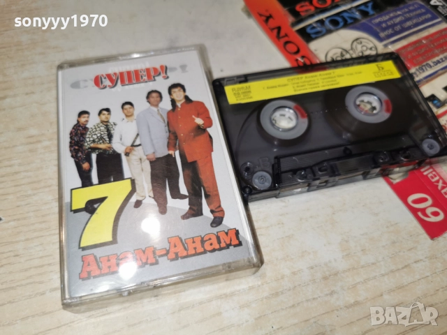 СУПЕР АНАМ-АНАМ 7 ОРГИНАЛ 2712252010