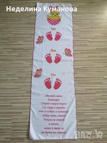 Платно за прощъпулник , снимка 3 - Други - 36085900