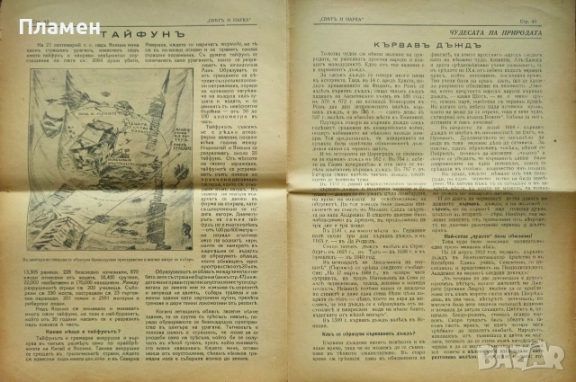 Святъ и наука. Год. 1: Бр. 10-11 / Год. 2: Бр. 4, 6, 7 / 1934, снимка 6 - Антикварни и старинни предмети - 52614507