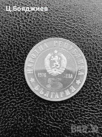 Юбилейна сребърна монета - 5 лв. 1976 г. - Априлско въстание, снимка 4 - Нумизматика и бонистика - 41063766