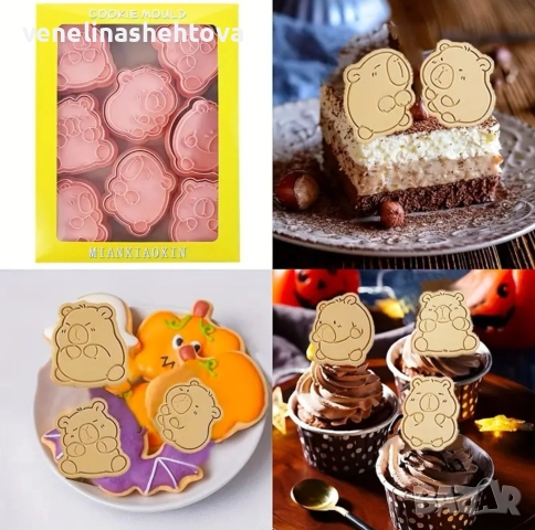8 броя Капибара пластмасови резци с печат резец тесто бисквитки фондан декорация торта мъфини , снимка 4 - Форми - 52933624