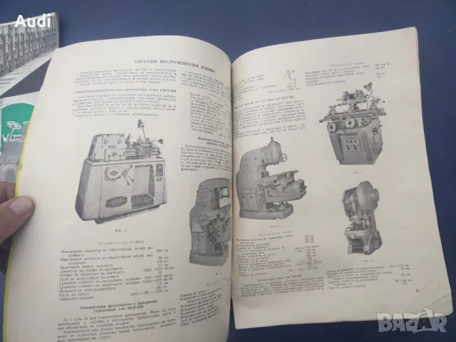 Ретро списания  МАШИНОСТРОЕНЕ от комунизма за производствени заводи за обработващи инструментални ма, снимка 6 - Антикварни и старинни предмети - 49504466