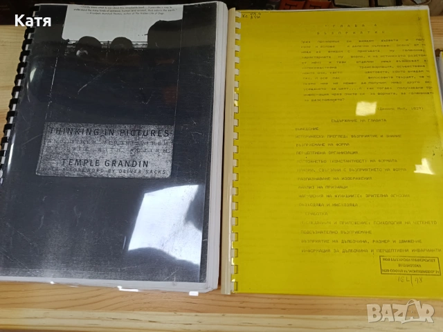 Учебници ксерокопия по психология, снимка 9 - Специализирана литература - 53462937