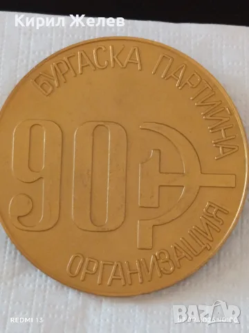 Три плакета 90г. БУРГАСКА ПАРТИЙНА ОРГАНИЗАЦИЯ - ПЪРВЕНЕЦ в ПЕТИЛЕТКА - 40г. КЗ В.КОЛАЛАРОВ 48499, снимка 7 - Антикварни и старинни предмети - 55974634