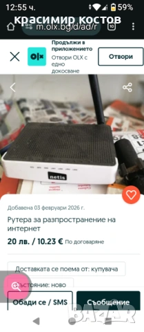 Рутер за интернет
