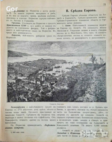 Уникална Антикварна География (1909 г.) – Изд. Хр. Г. Данов, снимка 7 - Антикварни и старинни предмети - 53755560