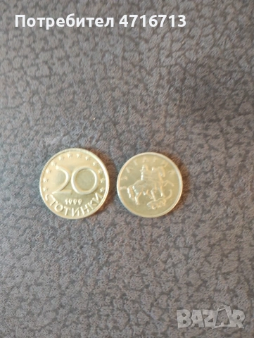 Монети със дефект от 1999 г.