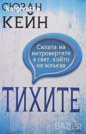Тихите Сюзан Кейн