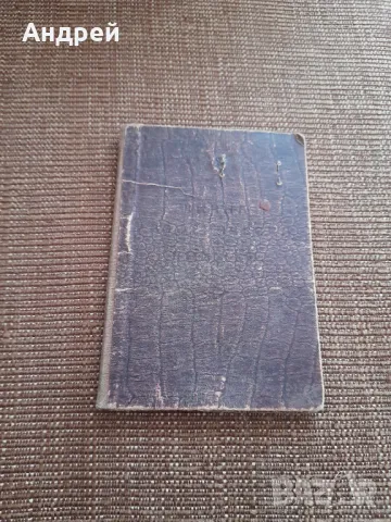 Стара Лична платежна книжка,Легитимация