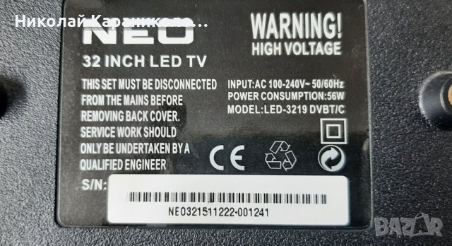 Продавам лед ленти HL-00320A28-0701S-05 A2,крачета от тв.NEO LED-3219 DVBT/C , снимка 2 - Телевизори - 38836299