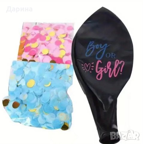Голям балон boy or girl, снимка 2 - Други - 42352350