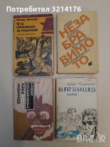 На път за Колхида - Аргирис Митропулос