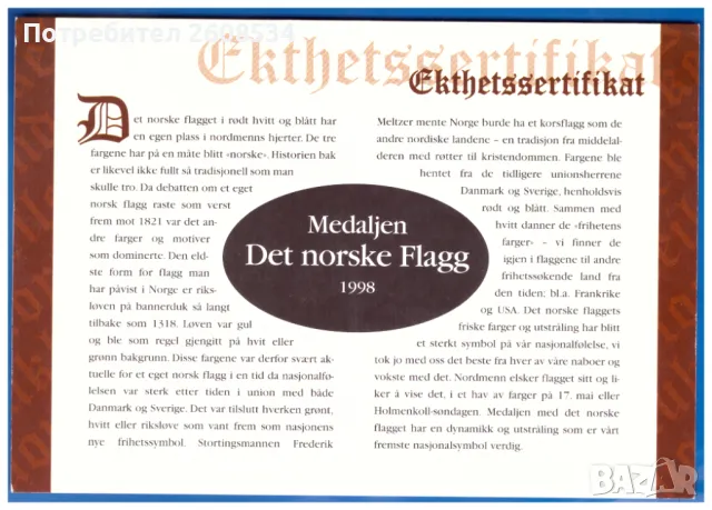 ВЪЗПОМЕНАТЕЛЕН ПЛАКЕТ ОТ НОРВЕГИЯ, снимка 8 - Нумизматика и бонистика - 48680516