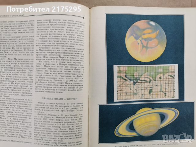 Детска енциклопедия РСФСР том2-1959г., снимка 10 - Енциклопедии, справочници - 44820534