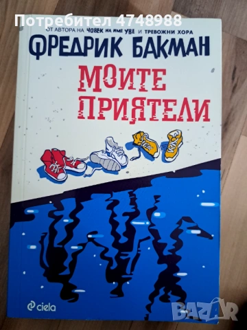 Моите приятели 