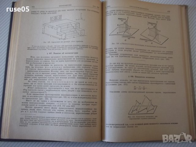 Книга"Начертательная геометрия в попул...-А.Островский"-224с, снимка 9 - Специализирана литература - 40114104