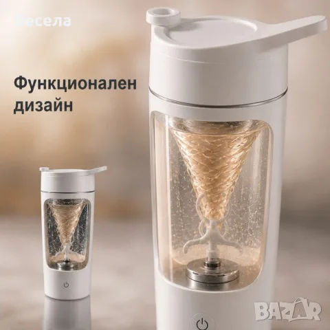 Електрически шейкър за напитки - автоматично смесване с едно докосване, снимка 11 - Други стоки за дома - 55959695