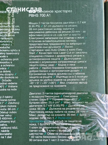 бензинов храсторез parkside , снимка 5 - Градинска техника - 55939450