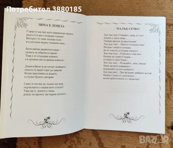 Детски стихотворения , снимка 7 - Детски книжки - 43866215