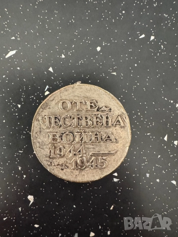 Медал от втората световна война