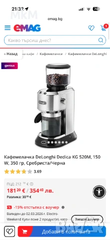 Кафемелачка DeLonghi Dedica KG 520M, 150W, снимка 2 - Кафемашини - 53686420