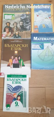 Учебници за 9 клас, снимка 2 - Учебници, учебни тетрадки - 48123084