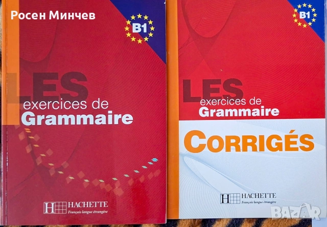 Помагало с  упражнения и отговори по френски език.