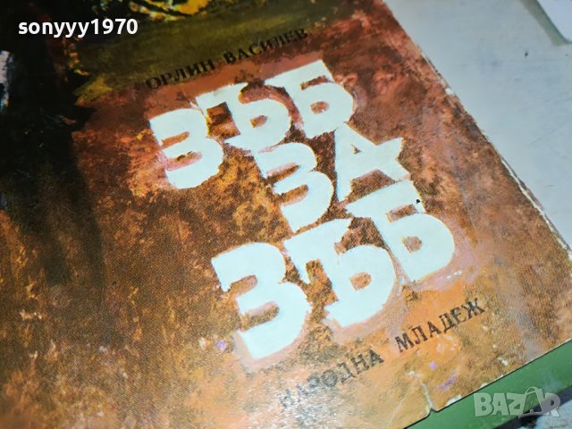 ЗЪБ ЗА ЗЪБ-КНИГА 0503231510, снимка 2 - Други - 39892406