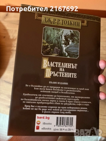 Властелинът на пръстените книга, снимка 2 - Художествена литература - 53852530