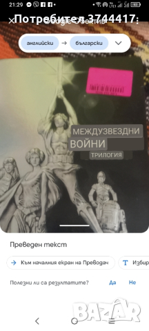 Уникална находка Трилогията на Междузвездни войни плюс един бонус филм , снимка 13 - Специализирана литература - 44928286