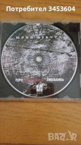 Юрий Шевчук СД Прекрасная любовь