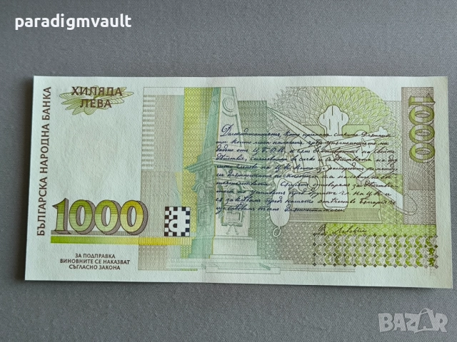 Банкнота - България - 1000 лева UNC | 1994г., снимка 2 - Нумизматика и бонистика - 52945973