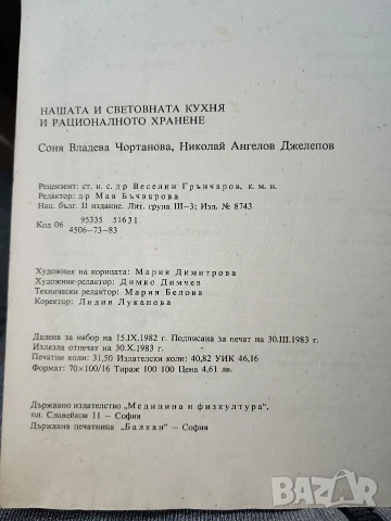 Продавам готварска книга, снимка 4 - Специализирана литература - 53302069