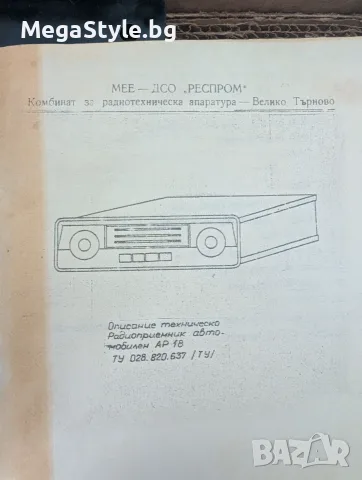 ЧИСТО НОВО, немонтирано автомобилно радио „Респром АР-18“ , снимка 3 - Аксесоари и консумативи - 56069973