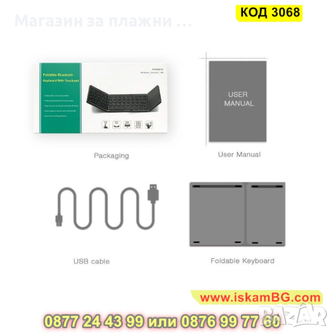 Клавиатура с Touchpad и Bluetooth - сгъваема - КОД 3068, снимка 9 - Клавиатури и мишки - 44746307