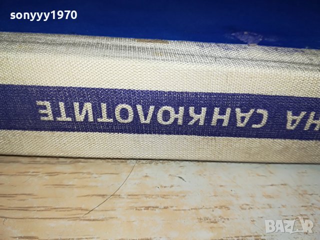 ПРИЯТЕЛЯТ НА САНКЮЛОТИТЕ-КНИГА 1802231950, снимка 7 - Други - 39721161