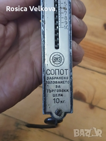 Ръчно кантарче ВМЗ СОПОТ , снимка 3 - Други инструменти - 53869043