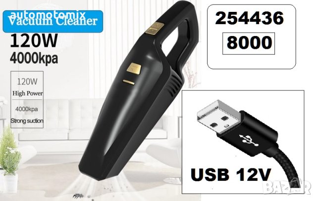 ПРАХОСМУКАЧКА ЗА КОЛА С USB - 8000