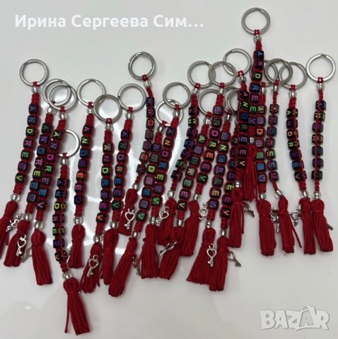 Ръчно изработени гривни и ключодържатели с име, снимка 2 - Други - 40175454