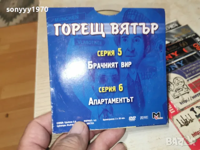 ГОРЕЩ ВЯТЪР DVD 1908261105H2E7R, снимка 3 - DVD филми - 55718591
