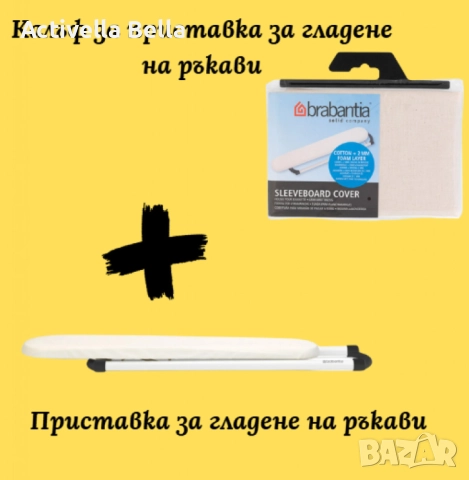 Приставка за гладене на ръкави Brabantia 60x10cm, снимка 10 - Други - 52582472